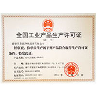 操日本女人高潮的大黑鸡巴全国工业产品生产许可证